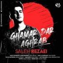 دانلود آهنگ صالح رضایی قمر در عقرب دانلود آهنگ صالح رضایی قمر در عقرب