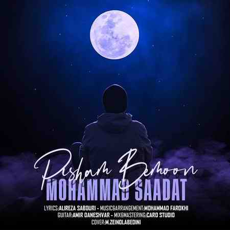 دانلود آهنگ محمد سعادت پیشم بمون photo ۲۰۲۱ ۰۴ ۲۴ ۱۰ ۴۲ ۳۶ دانلود آهنگ محمد سعادت پیشم بمون