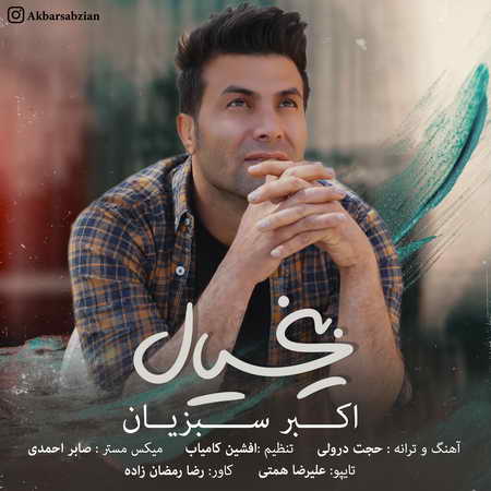 Akbar Sabzian Bikhial Music fa.com دانلود آهنگ اکبر سبزیان بی خیال