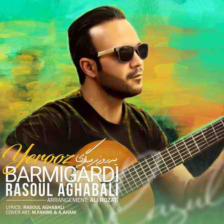 دانلود آهنگ رسول آقابالی یه روز بر میگردی photo ۲۰۲۱ ۰۵ ۰۴ ۱۳ ۳۸ ۱۶ دانلود آهنگ رسول آقابالی یه روز بر میگردی