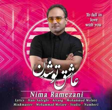 photo ۲۰۲۱ ۰۵ ۱۲ ۱۶ ۱۱ ۲۵ دانلود آهنگ نیما رمضانی عاشق تو شدن