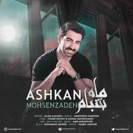 Ashkan دانلود آهنگ اشکان محسن زاده ماه شبام