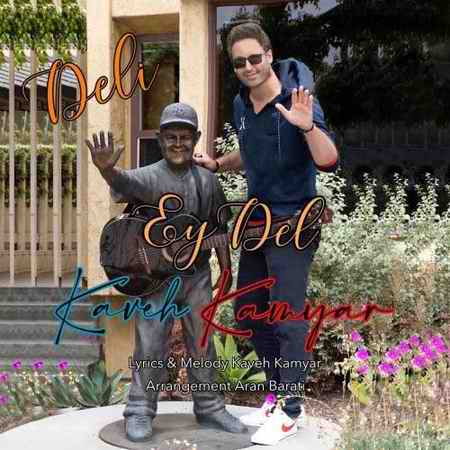 دانلود آهنگ کاوه کامیار ای دل Kaveh Kamyar Ey Del دانلود آهنگ کاوه کامیار ای دل