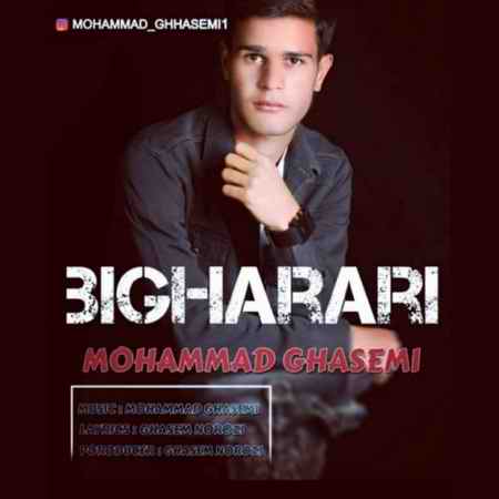 دانلود آهنگ محمد قاسمی بی قراری mohammad ghasemi bigharari 2021 06 22 22 19 27 دانلود آهنگ محمد قاسمی بی قراری