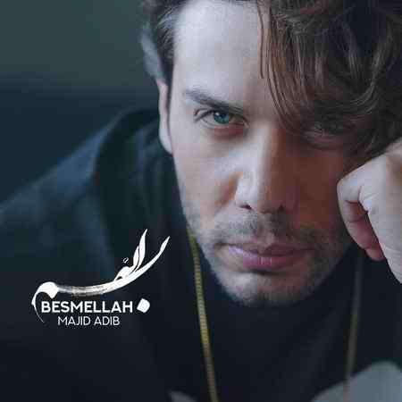 photo 2021 06 01 14 01 08 دانلود آلبوم مجید ادیب بسم الله