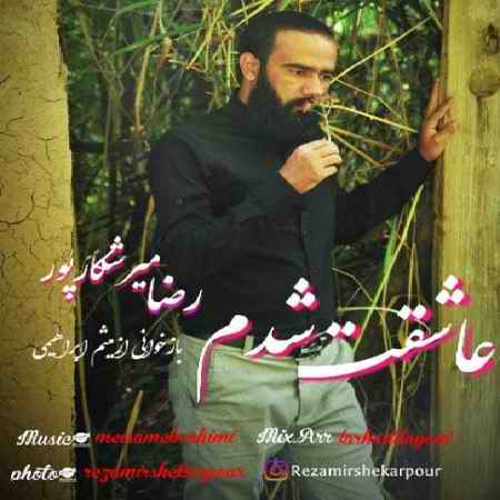 photo ۲۰۲۱ ۰۶ ۱۶ ۲۳ ۳۸ ۵۰ دانلود آهنگ رضا میرشکارپور عاشقت شدم