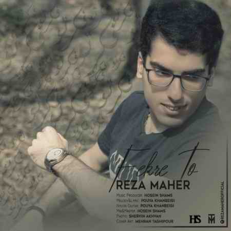 reza maher fekre to 2021 06 28 18 47 17 دانلود آهنگ رضا ماهر فکر تو