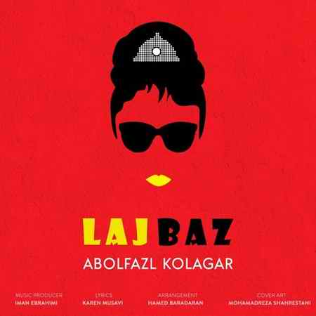 Abolfazl Kolagar Lajbaz دانلود آهنگ ابوالفضل کلاگر لجباز