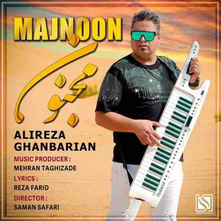 Alireza Ghanbarian Majnoon دانلود آهنگ علیرضا قنبریان مجنون