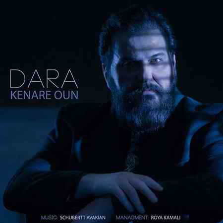 Dara Kenare Oun دانلود آهنگ دارا کنار اون