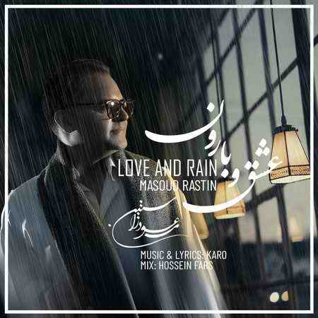 Masoud Rastin Eshgho Baroon دانلود آهنگ مسعود راستین عشق و بارون