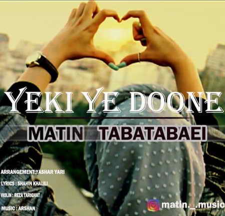 Matin Tabatabaei Yeki Ye Doone دانلود آهنگ متین طباطبایی یکی یه دونه
