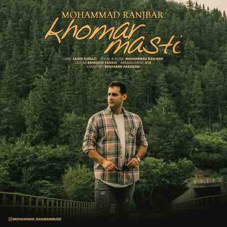 Mohammad Ranjbar Khomare Masti دانلود آهنگ محمد رنجبر خمار مستی