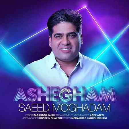 Saeed Moghadam Ashegham دانلود آهنگ سعید مقدم عاشقم