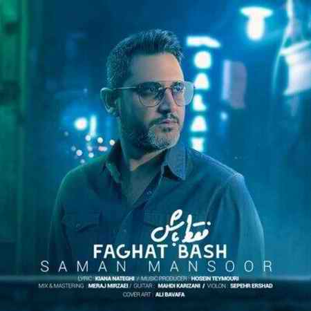 دانلود آهنگ سامان منصور فقط باش Saman 400x400 1 دانلود آهنگ سامان منصور فقط باش