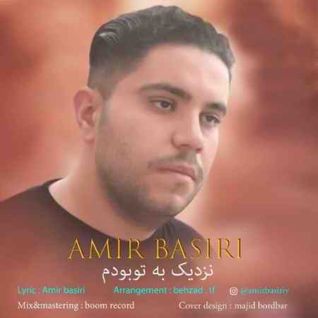 دانلود آهنگ امیر بصیری نزدیک به تو بودم amir basiri nazdik be to boodam 2021 07 03 22 58 01 دانلود آهنگ امیر بصیری نزدیک به تو بودم