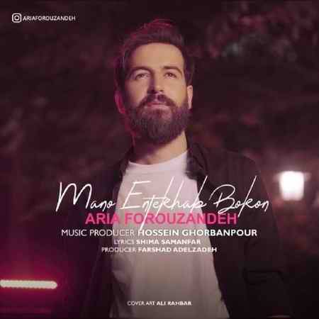 دانلود آهنگ آریا فروزنده منو انتخاب بکن aria forouzandeh mano entekhab bokon 2021 06 28 18 41 11 دانلود آهنگ آریا فروزنده منو انتخاب بکن