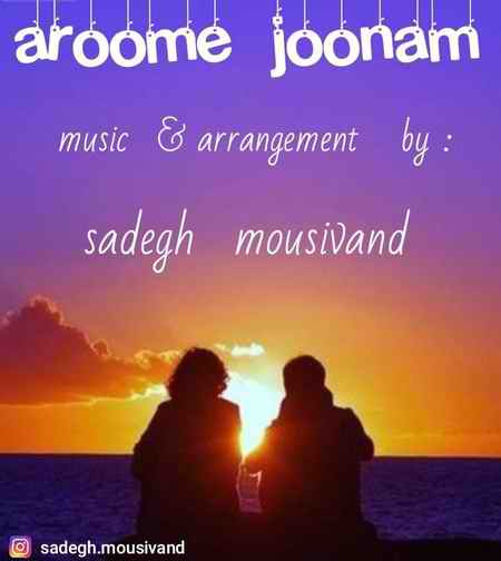 دانلود آهنگ صادق موسیوند آروم جونم photo ۲۰۲۱ ۰۷ ۲۹ ۲۰ ۰۳ ۰۲ دانلود آهنگ صادق موسیوند آروم جونم