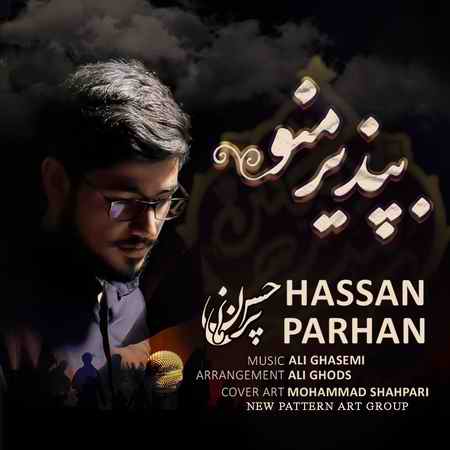 IMG 20210814 112725 924 دانلود مداحی حسن پرهان بپذیز منو