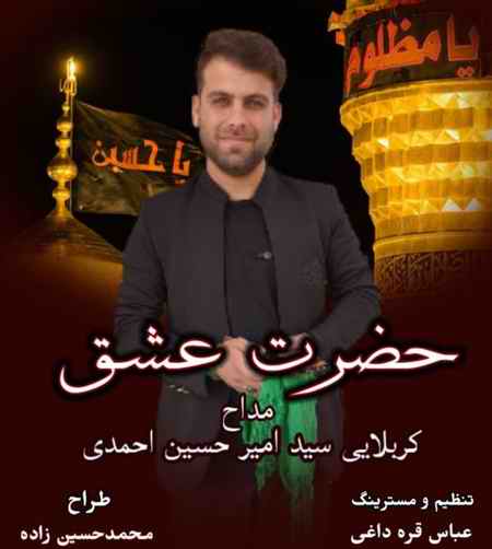 ngf 1 دانلود نوحه سید امیر حسین احمدی حضرت عشق