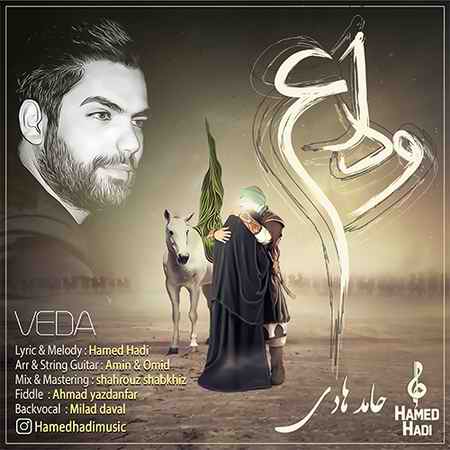 دانلود آهنگ حامد هادی وداع کاور وداع حامد هادی دانلود آهنگ حامد هادی وداع