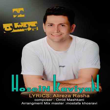 دانلود آهنگ حسین کاویان مو پریشان Hosein Kaviyan Moo Parishan دانلود آهنگ حسین کاویان مو پریشان