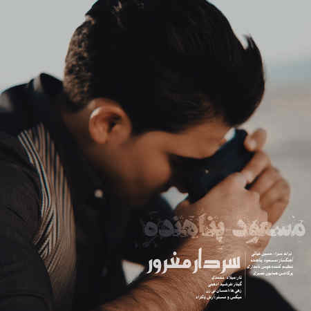 دانلود آهنگ مسعود پناهنده سردار مغرور Masoud Panahande Sardare Maghroor Music fa.com دانلود آهنگ مسعود پناهنده سردار مغرور