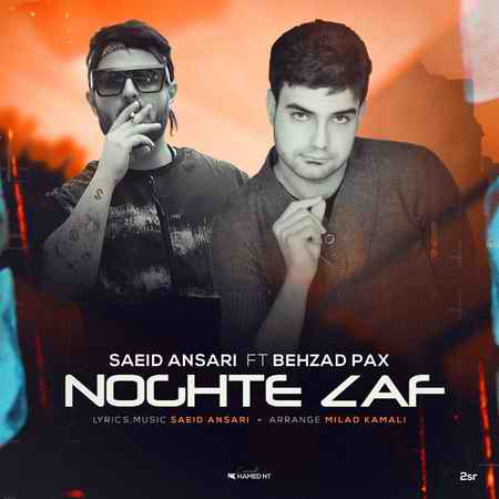 دانلود آهنگ سعید انصاری و بهزاد پکس نقطه ضعف Saeed Ansari Behzad Pax Noghte Zaf دانلود آهنگ سعید انصاری و بهزاد پکس نقطه ضعف