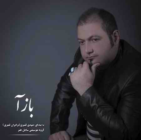 دانلود آهنگ مهدی قنبری بازآ bvc 1 دانلود آهنگ مهدی قنبری بازآ
