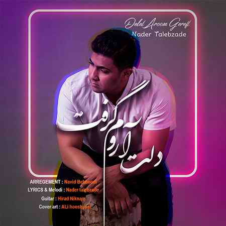 دانلود آهنگ نادر طالب زاده دلت آروم گرفت final 500 دانلود آهنگ نادر طالب زاده دلت آروم گرفت