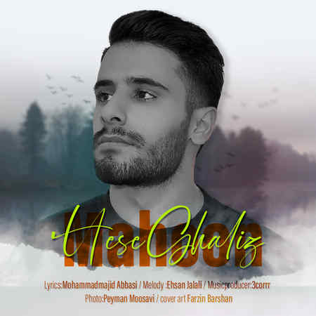دانلود آهنگ ماهون حس غلیظ Mahoon Hese Ghaliz دانلود آهنگ ماهون حس غلیظ