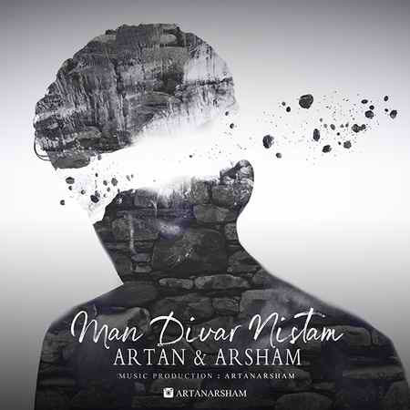 Man Divar Nistam Cover 600 دانلود آهنگ آرتان و آرشام من دیوار نیستم