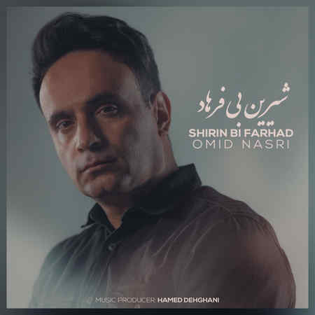 Omid Nasri Shirin Bi Farhad دانلود آهنگ امید نصری شیرین بی‌ فرهاد