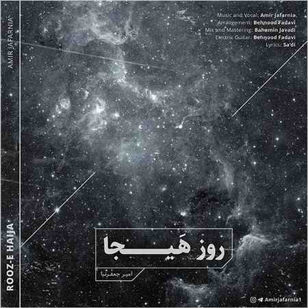Rooz e Haija 500x500px دانلود آهنگ امیر جعفرنیا روز هیجا