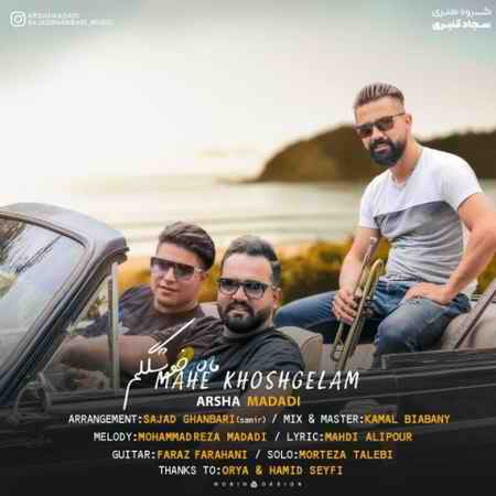 دانلود آهنگ آرشا مددی ماه خوشگلم arsha madadi mahe khoshgelam 2021 10 21 18 43 25 دانلود آهنگ آرشا مددی ماه خوشگلم
