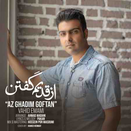 photo 2021 10 13 19 21 08 دانلود آهنگ وحید امامی از قدیم گفتن