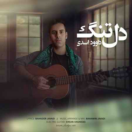 دانلود آهنگ داوود اسدی دل تنگ photo ۲۰۲۱ ۱۰ ۰۷ ۱۳ ۱۰ ۲۲ دانلود آهنگ داوود اسدی دل تنگ