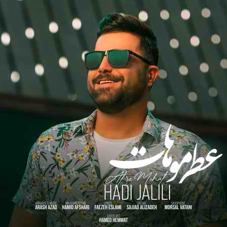 دانلود آهنگ هادی جلیلی عطر موهات photo ۲۰۲۱ ۱۰ ۲۸ ۰۱ ۰۸ ۳۵ دانلود آهنگ هادی جلیلی عطر موهات