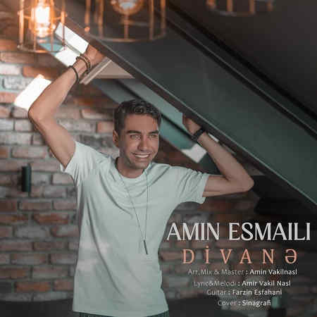 دانلود آهنگ امین اسمعیلی دیوانه Amin Esmaili Divana دانلود آهنگ امین اسمعیلی دیوانه