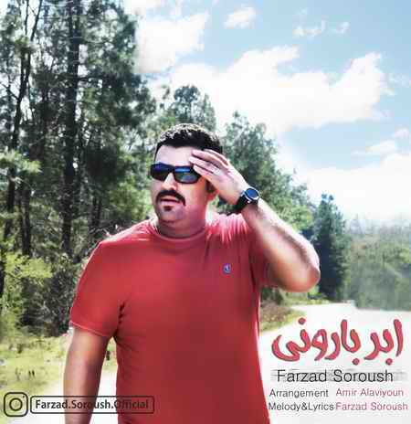 دانلود آهنگ فرزاد سروش ابر بارونی Cover 2 دانلود آهنگ فرزاد سروش ابر بارونی