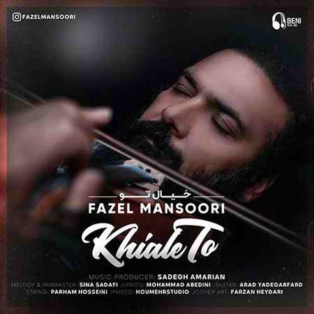 دانلود آهنگ فاضل منصوری خیال تو Fazel Mansoori Khiale To دانلود آهنگ فاضل منصوری خیال تو