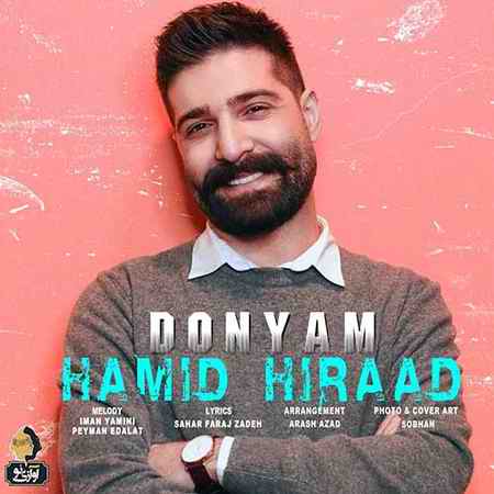 دانلود آهنگ حمید هیراد دنیام Hamid Hiraad Donyam دانلود آهنگ حمید هیراد دنیام