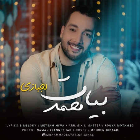 Mohammad Bayat Lajbazi دانلود آهنگ محمد بیات لجبازی