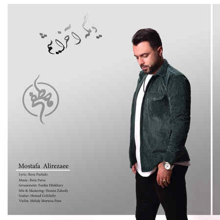 دانلود آهنگ مصطفی علیرضایی دیگه آخراشیم Mostafa Alirezaei Dige Akharashim دانلود آهنگ مصطفی علیرضایی دیگه آخراشیم