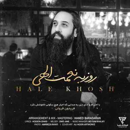 دانلود آهنگ روزبه نعمت الهی حال خوش Roozbeh Nematollahi Hale Khosh دانلود آهنگ روزبه نعمت الهی حال خوش