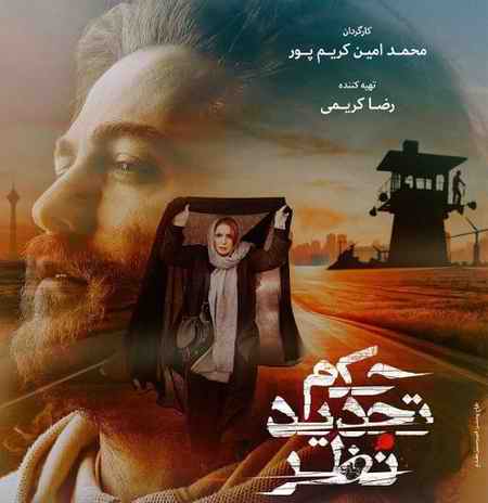 دانلود آهنگ مسیح و آرش حکم تجدید نظر bfg دانلود آهنگ مسیح و آرش حکم تجدید نظر