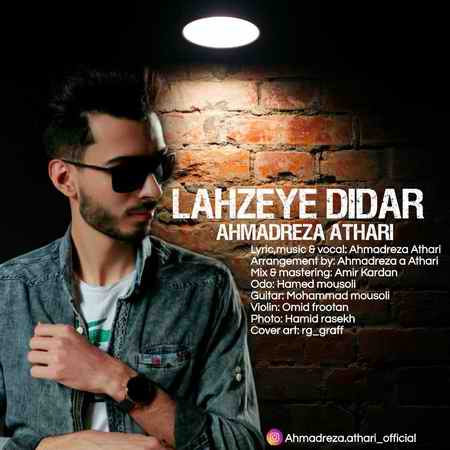 دانلود آهنگ احمدرضا اطهاری لحظه دیدار photo ۲۰۲۱ ۱۱ ۰۱ ۲۰ ۰۲ ۳۵ دانلود آهنگ احمدرضا اطهاری لحظه دیدار