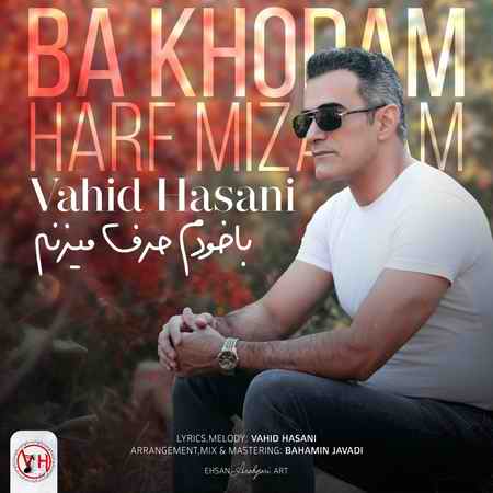 photo ۲۰۲۱ ۱۱ ۲۱ ۱۰ ۲۳ ۳۴ دانلود آهنگ وحید حسنی با خودم حرف میزنم