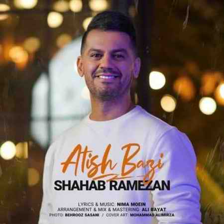 دانلود آهنگ شهاب رمضان آتیش بازی photo ۲۰۲۱ ۱۱ ۲۲ ۱۷ ۴۲ ۵۸ دانلود آهنگ شهاب رمضان آتیش بازی