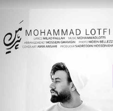 دانلود آهنگ محمد لطفی پیرهن vcb 3 دانلود آهنگ محمد لطفی پیرهن